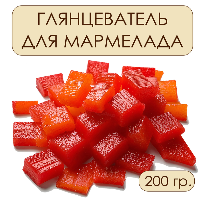 Глянцеватель для мармелада, 200 грамм Глянцеватель для мармелада, 200 грамм