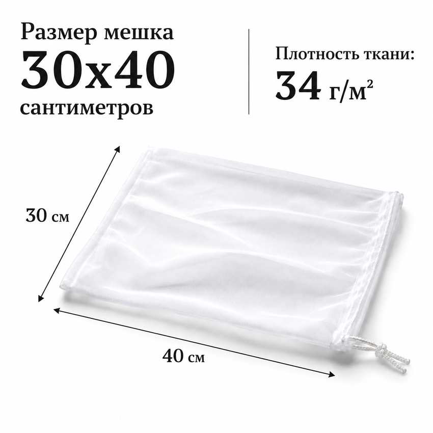 Мешок дренажный лавсановый (на 10 литров молока, 30х40 см)