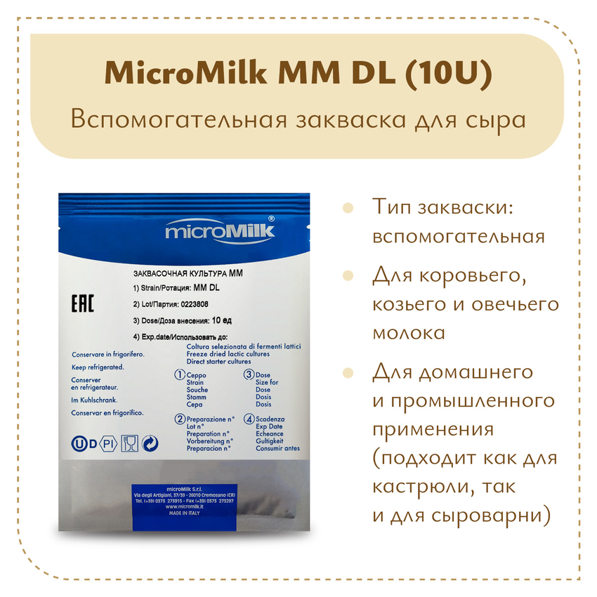 Моновидовой концентрат (диацетиляктис) MicroMilk MM DL (10U) Моновидовой концентрат (диацетиляктис) MicroMilk MM DL (10U)