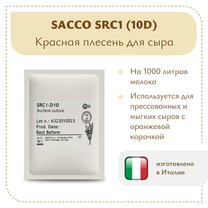 Аффинажная культура Sacco SRC1 (10D) Аффинажная культура Sacco SRC1 (10D)